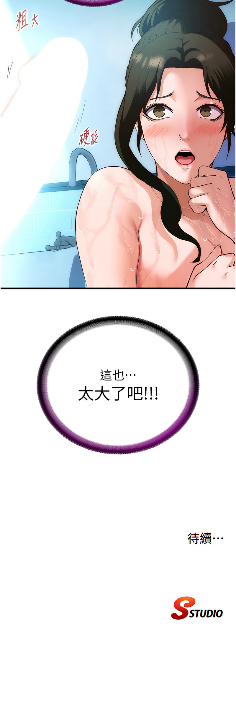 民宿精营中 第2话 第15页