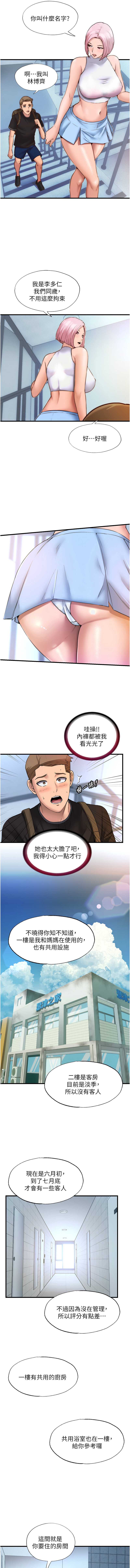 民宿精营中 第2话 第3页