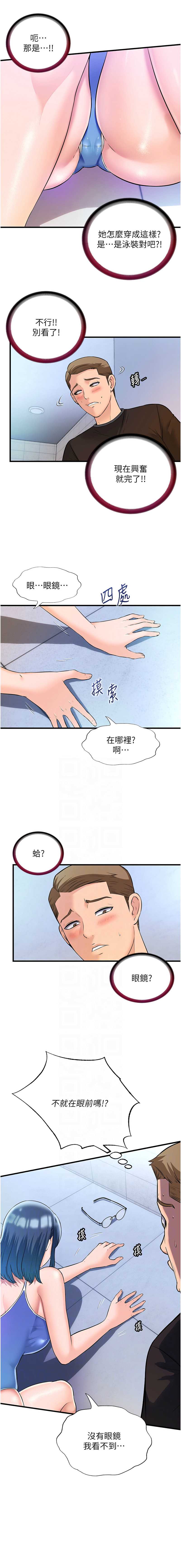 民宿精营中 第2话 第9页