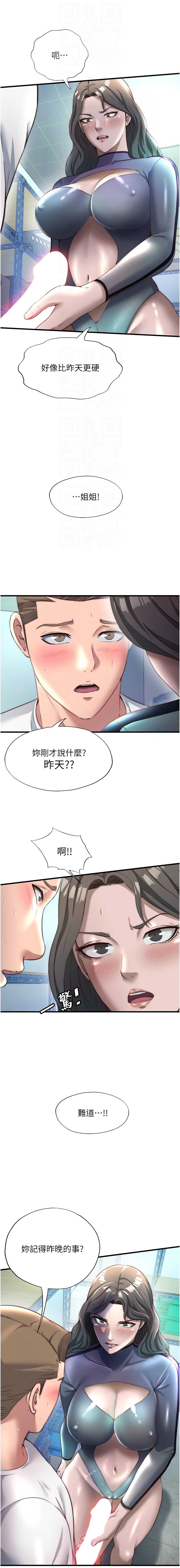 民宿精营中 第20话 第12页