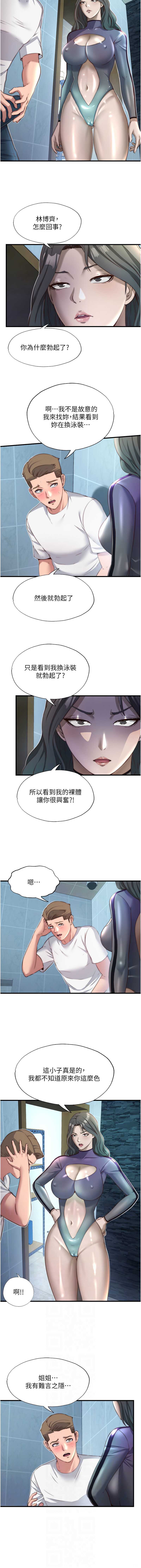 民宿精营中 第20话 第2页