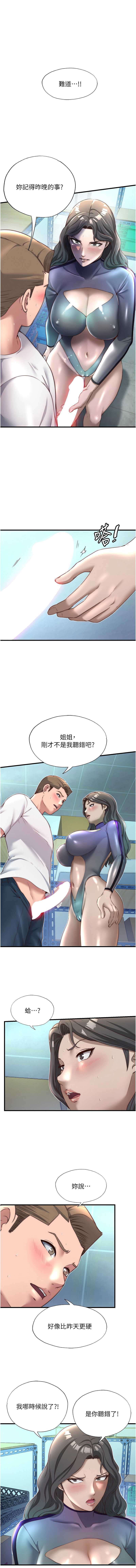 民宿精营中 第21话 第1页
