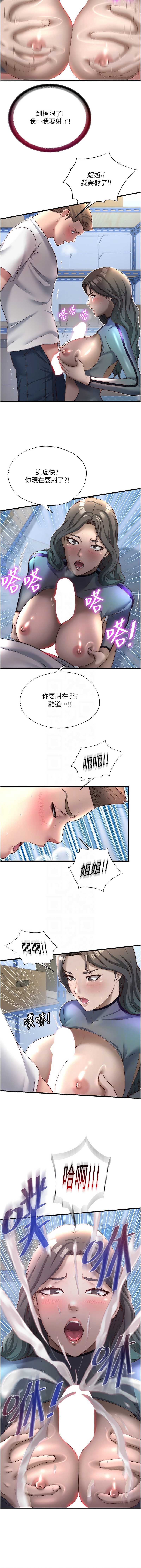 民宿精营中 第21话 第11页