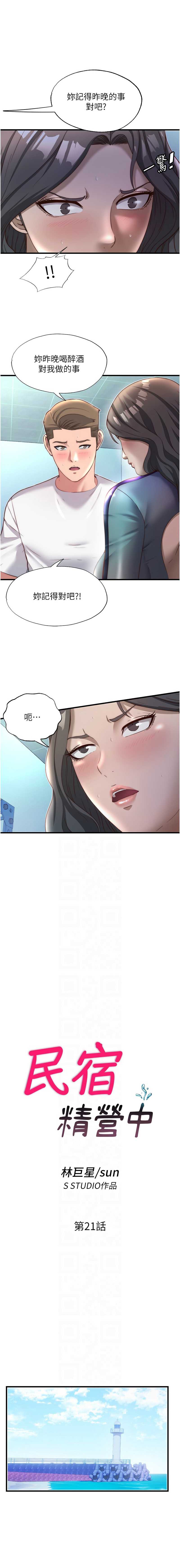 民宿精营中 第21话 第2页