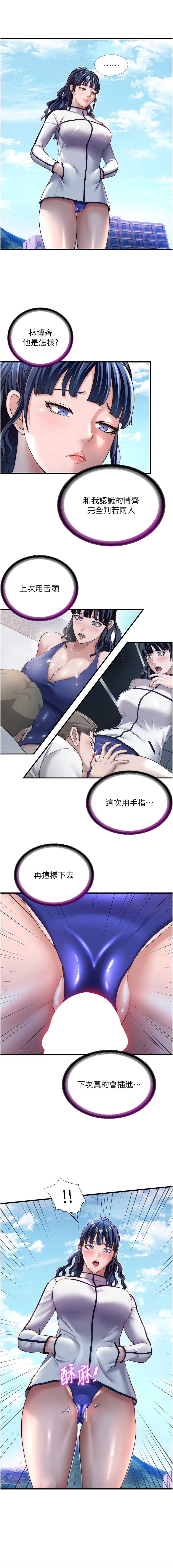 民宿精营中 第21话 第3页