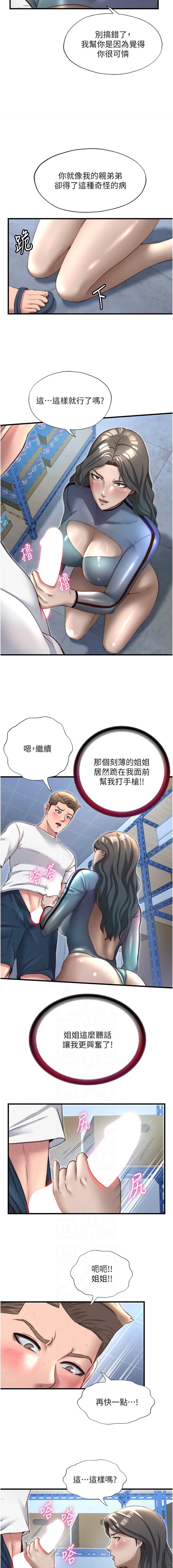 民宿精营中 第21话 第6页
