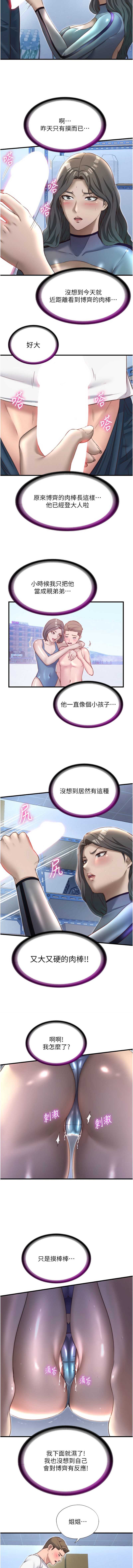 民宿精营中 第21话 第7页