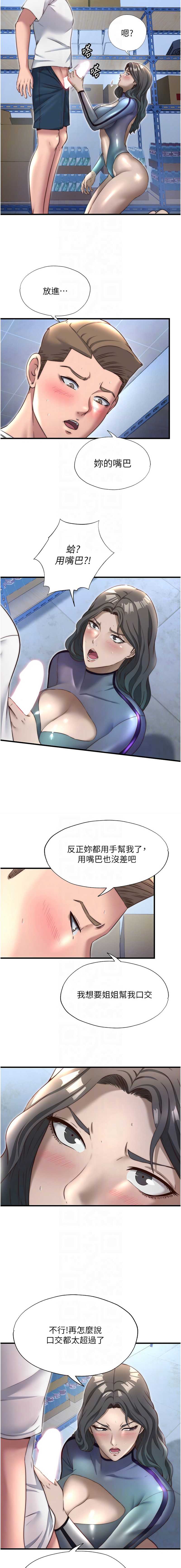 民宿精营中 第21话 第8页