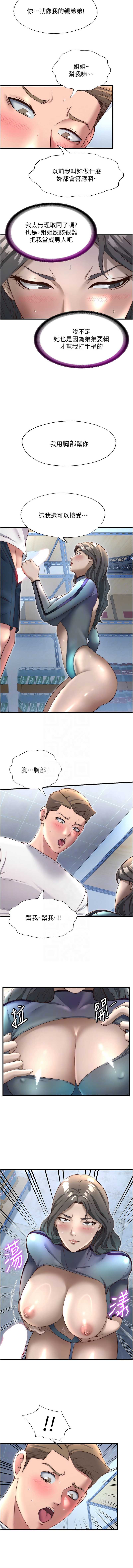 民宿精营中 第21话 第9页