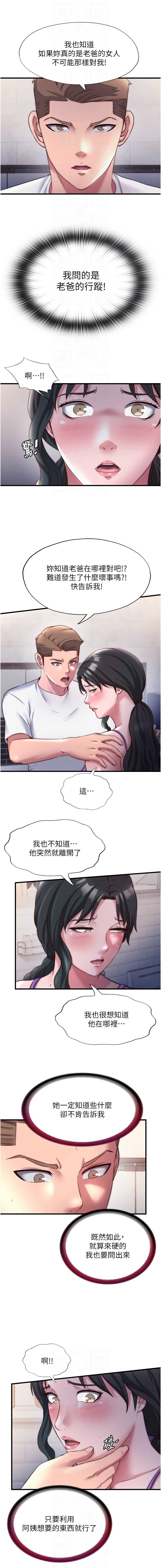 民宿精营中 第22话 第10页