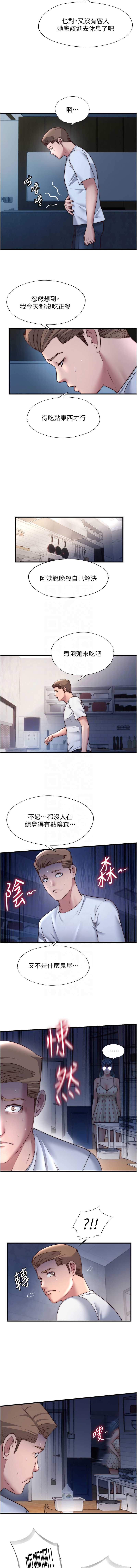 民宿精营中 第22话 第5页
