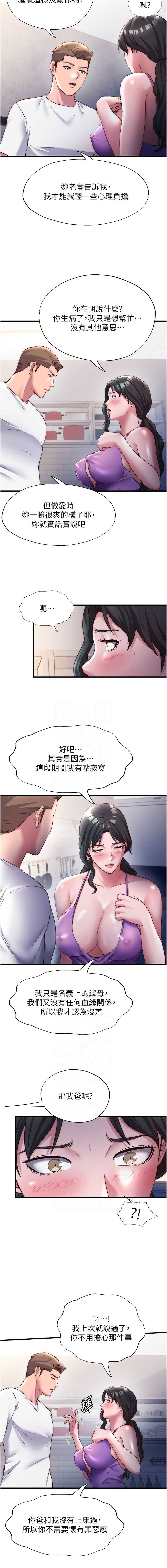 民宿精营中 第22话 第9页