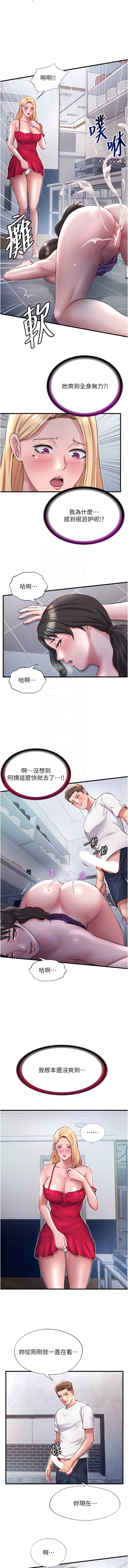 民宿精营中 第23话 第11页