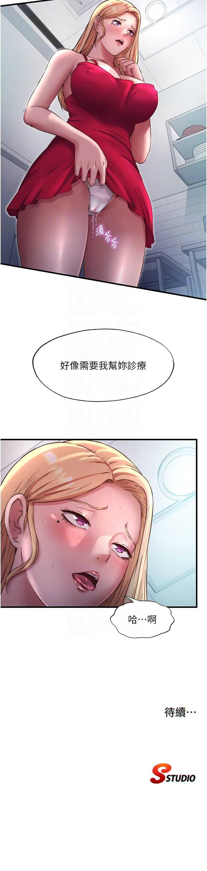 民宿精营中 第23话 第12页