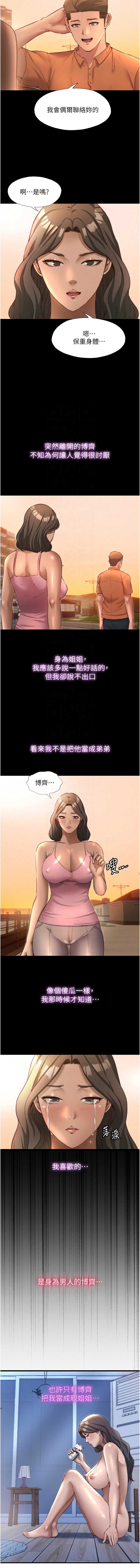 民宿精营中 第23话 第5页