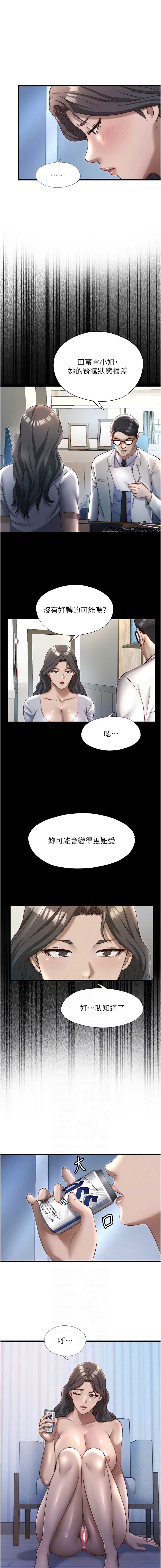民宿精营中 第23话 第6页