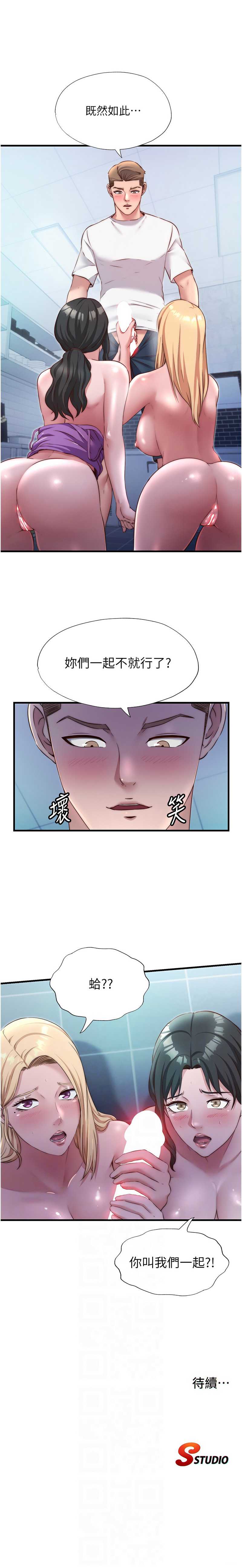 民宿精营中 第24话 第11页