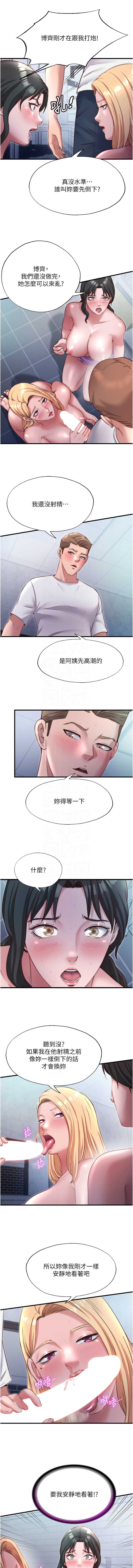 民宿精营中 第24话 第9页