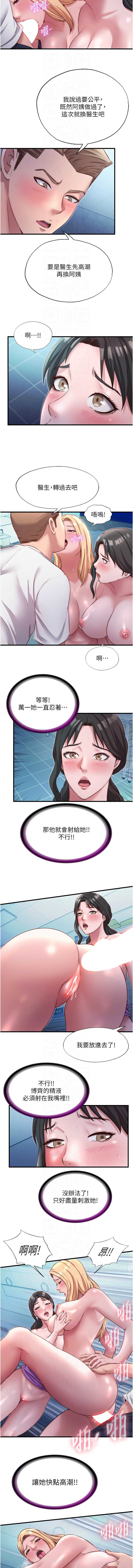 民宿精营中 第25话 第10页
