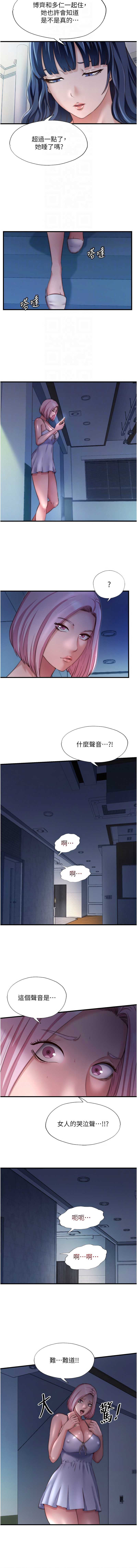 民宿精营中 第26话 第4页