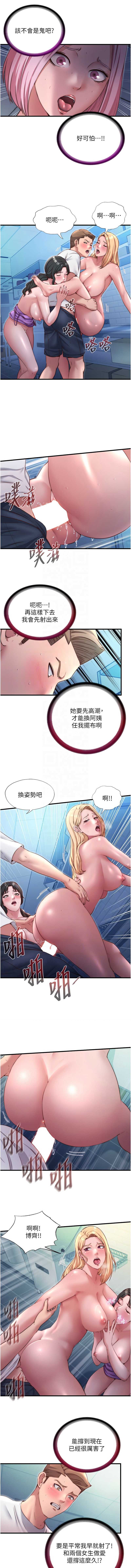民宿精营中 第26话 第5页