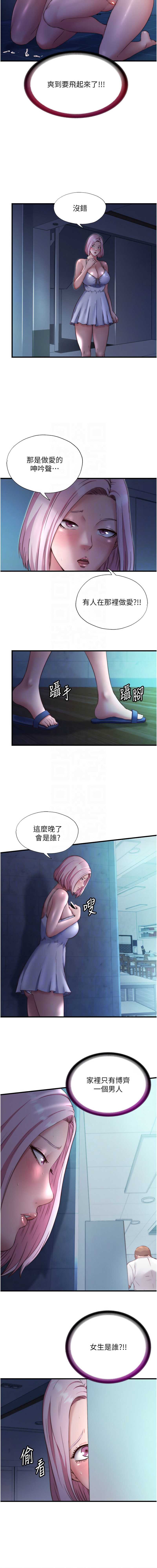 民宿精营中 第26话 第9页