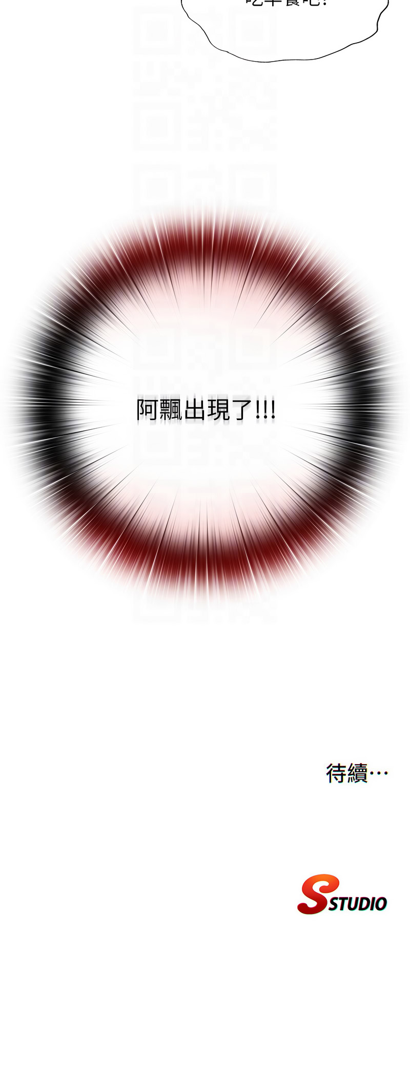 民宿精营中 第27话 第12页