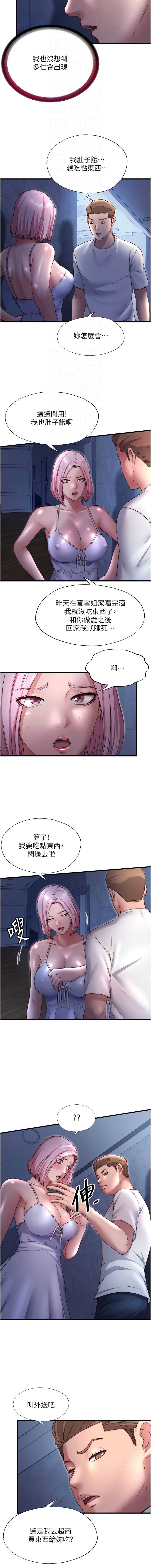 民宿精营中 第27话 第4页