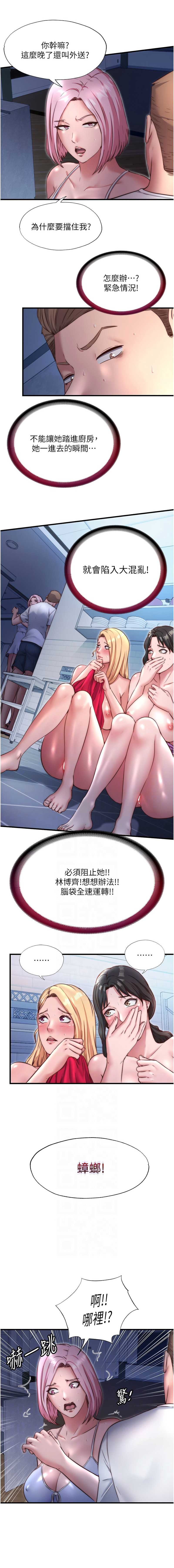 民宿精营中 第27话 第5页