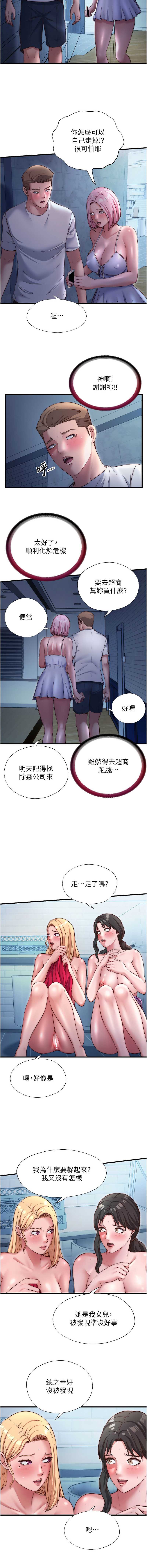 民宿精营中 第27话 第7页