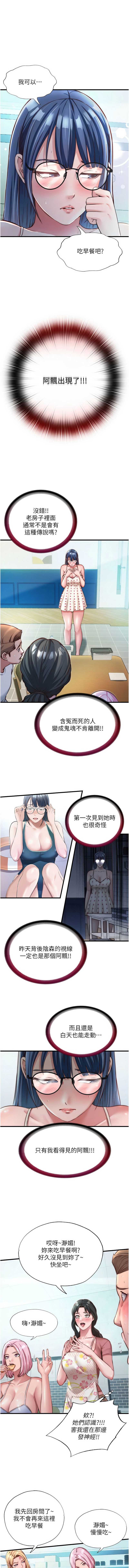 民宿精营中 第28话 第1页