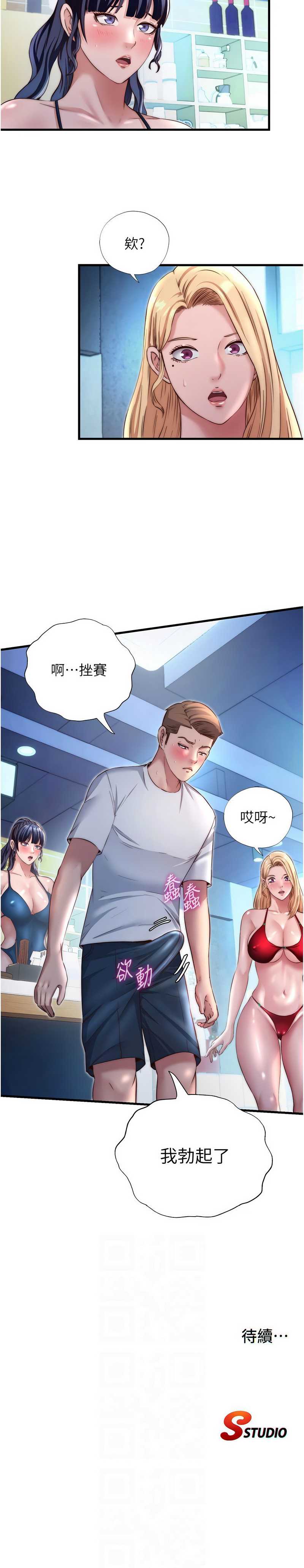 民宿精营中 第28话 第11页