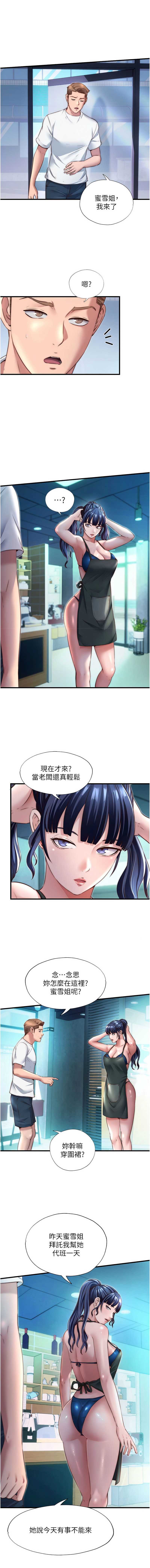 民宿精营中 第28话 第3页