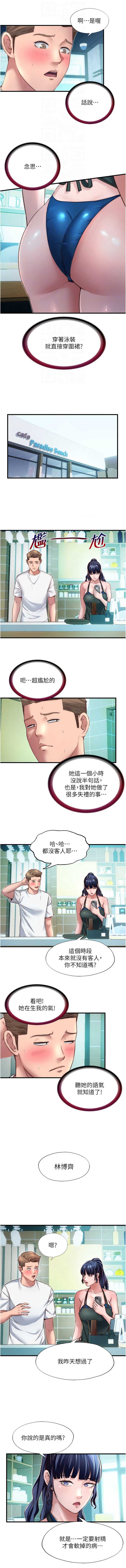 民宿精营中 第28话 第4页