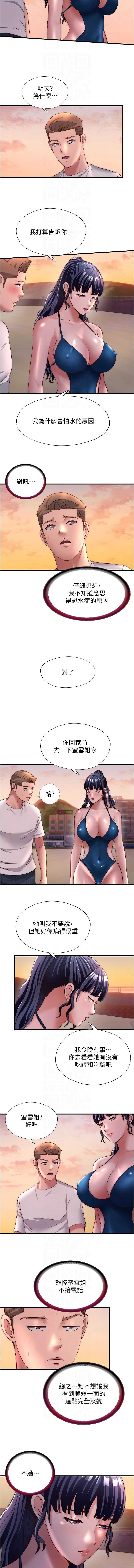 民宿精营中 第29话 第10页