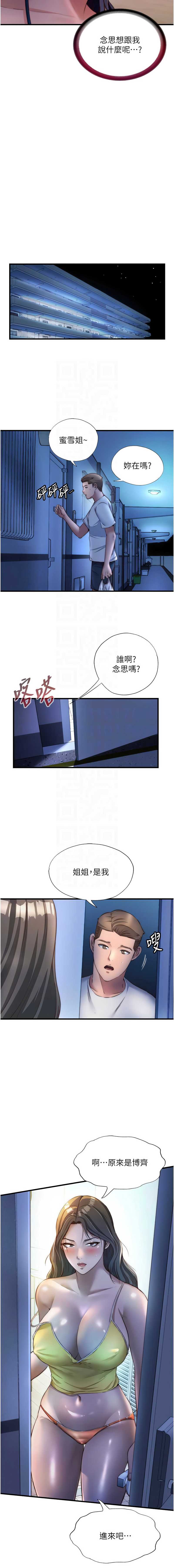 民宿精营中 第29话 第11页
