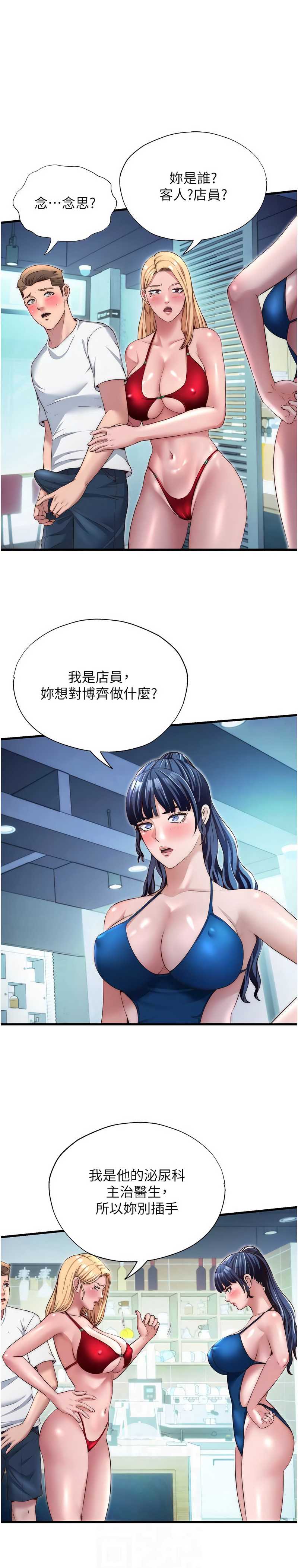 民宿精营中 第29话 第2页