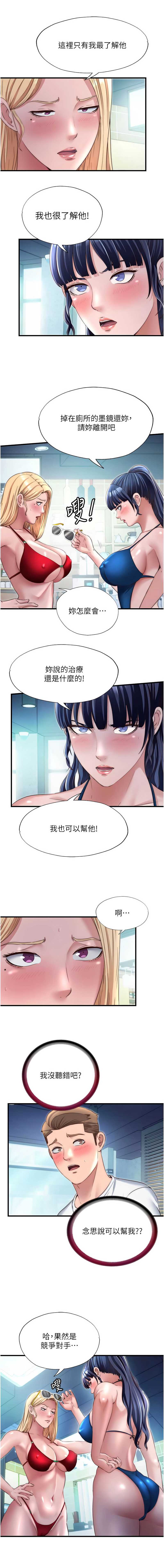 民宿精营中 第29话 第3页
