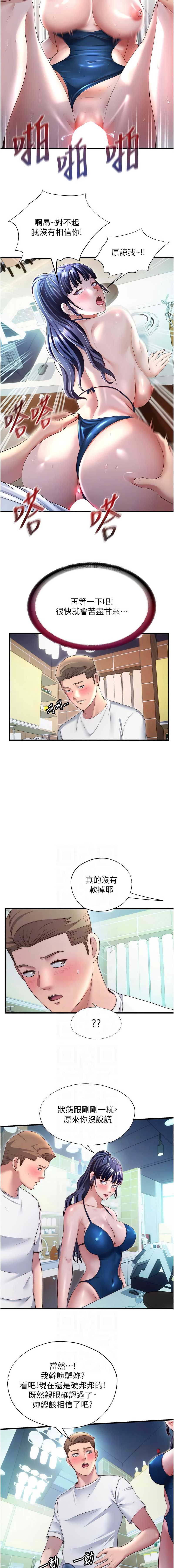 民宿精营中 第29话 第6页