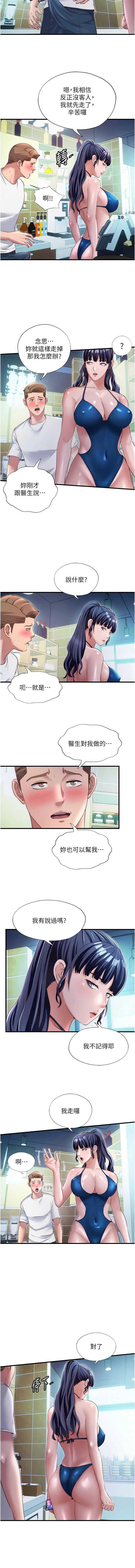 民宿精营中 第29话 第7页