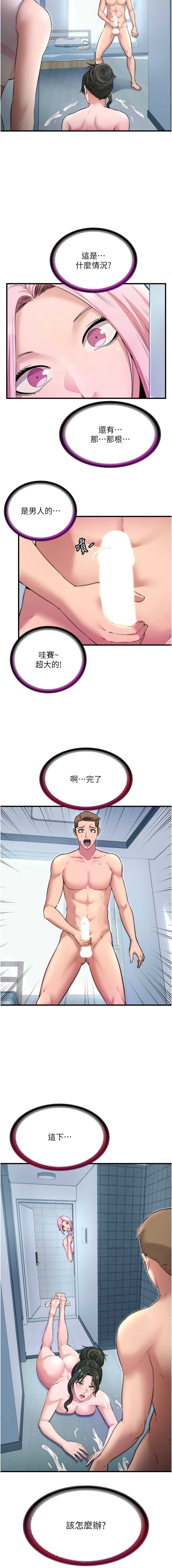 民宿精营中 第3话 第13页