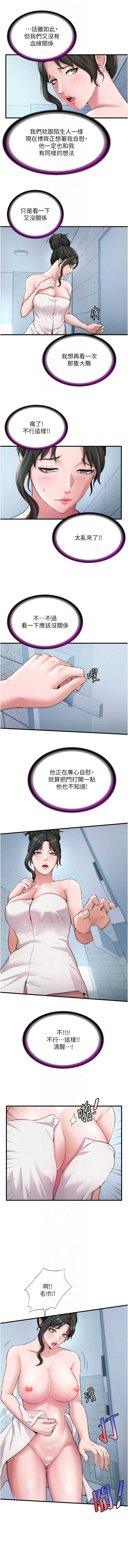 民宿精营中 第3话 第8页