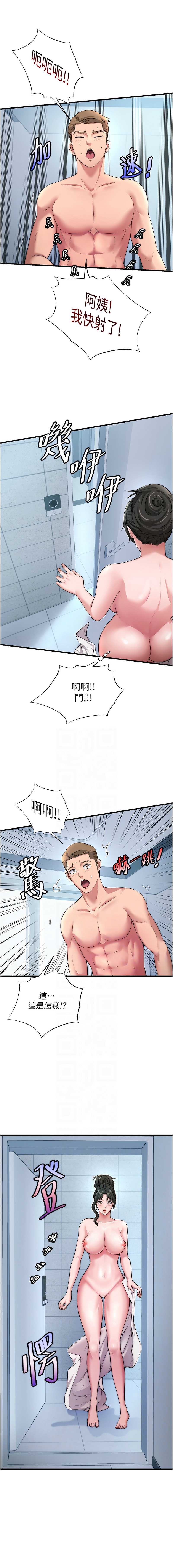 民宿精营中 第3话 第9页