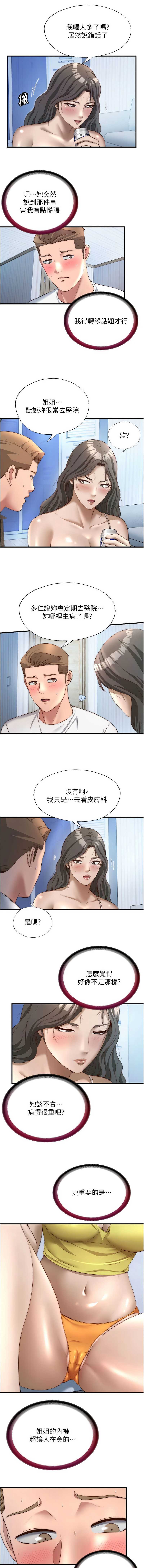 民宿精营中 第30话 第3页