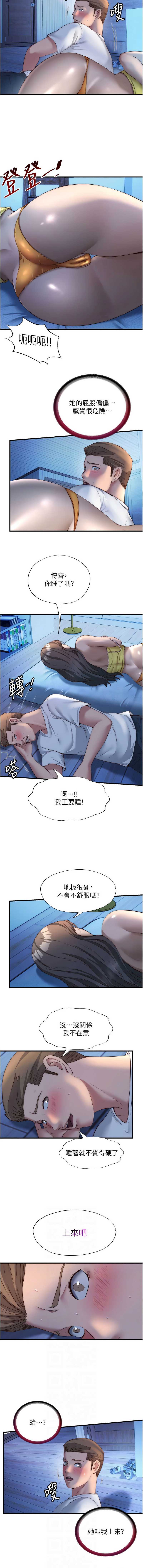 民宿精营中 第30话 第6页