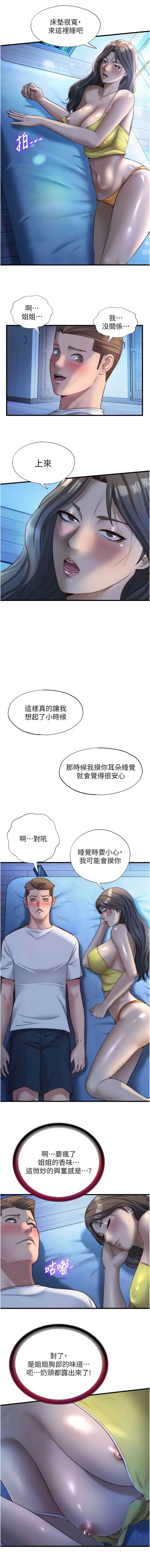 民宿精营中 第30话 第7页