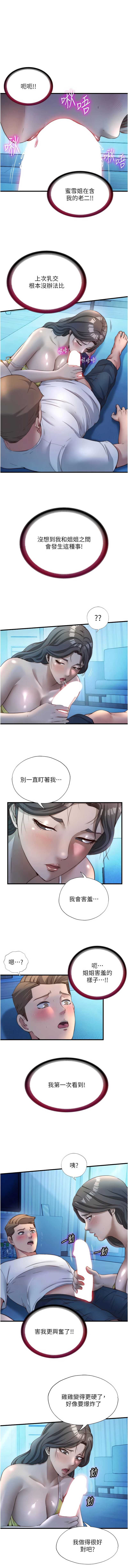 民宿精营中 第31话 第1页