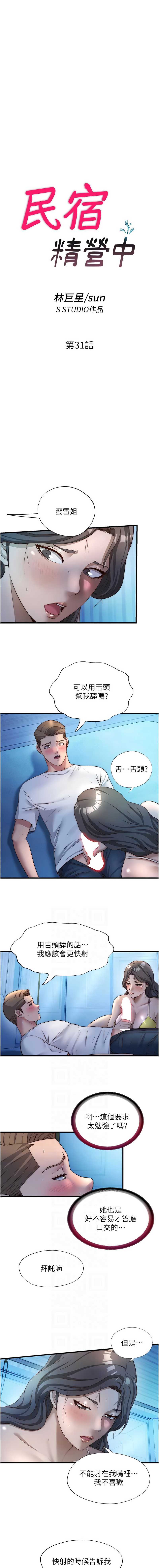 民宿精营中 第31话 第2页