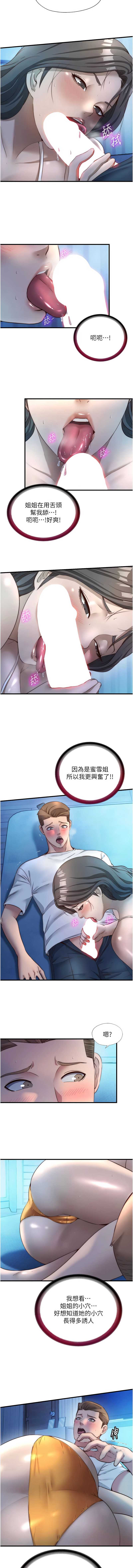 民宿精营中 第31话 第3页