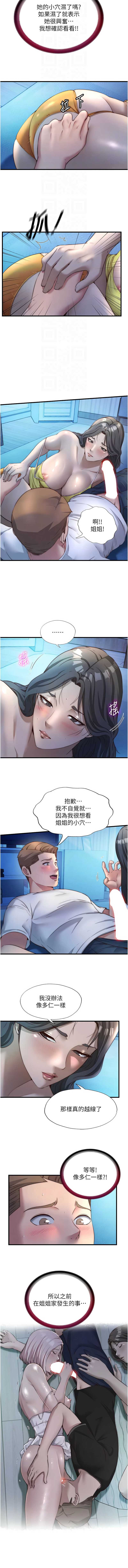 民宿精营中 第31话 第4页
